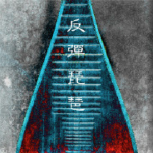 性――交――性――乱老女人经典台词
